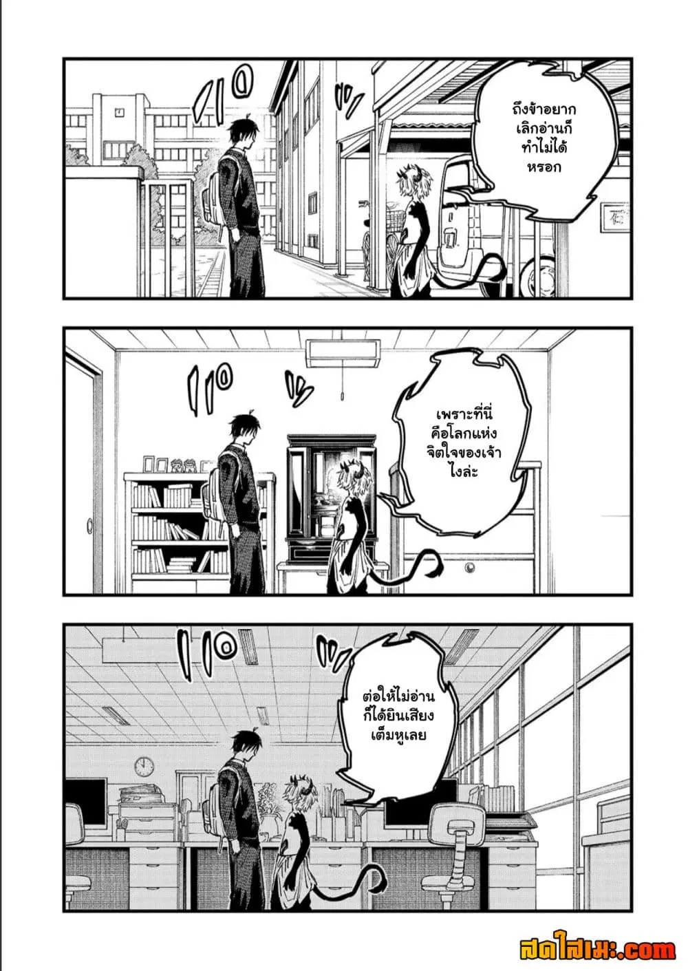 Tensei Akuma no Saikyou Yuusha Ikusei Keikaku ตอนที่ 28.2 หน้า 3