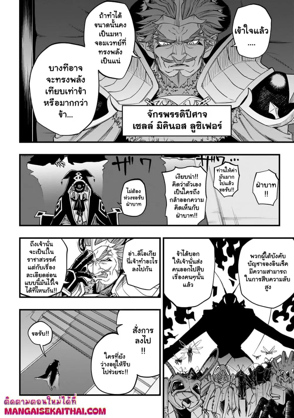 Tensei Akuma no Saikyou Yuusha Ikusei Keikaku ตอนที่ 2.1 หน้า 3