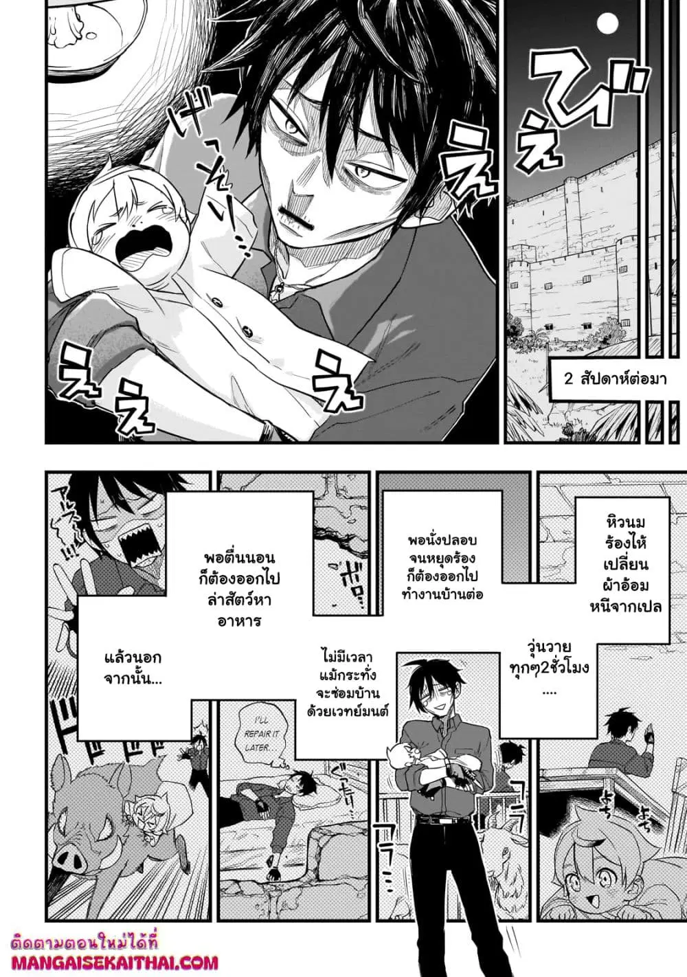 Tensei Akuma no Saikyou Yuusha Ikusei Keikaku ตอนที่ 2.3 หน้า 2