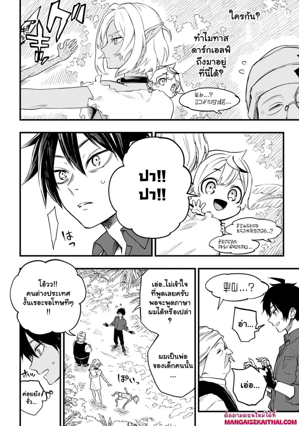 Tensei Akuma no Saikyou Yuusha Ikusei Keikaku ตอนที่ 2.4 หน้า 2