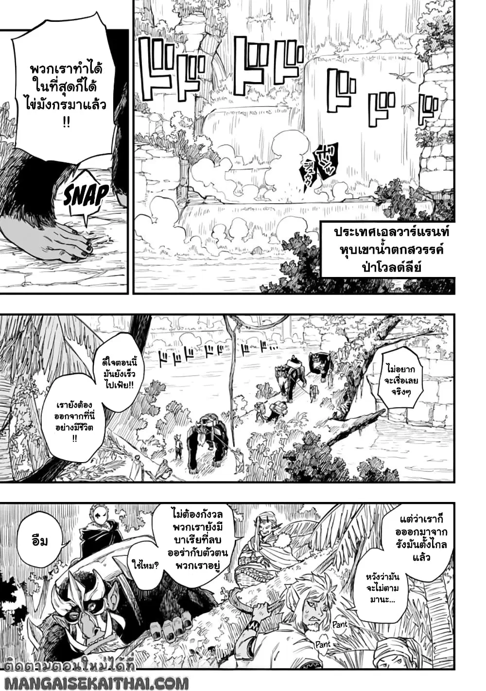 Tensei Akuma no Saikyou Yuusha Ikusei Keikaku ตอนที่ 3.1 หน้า 2
