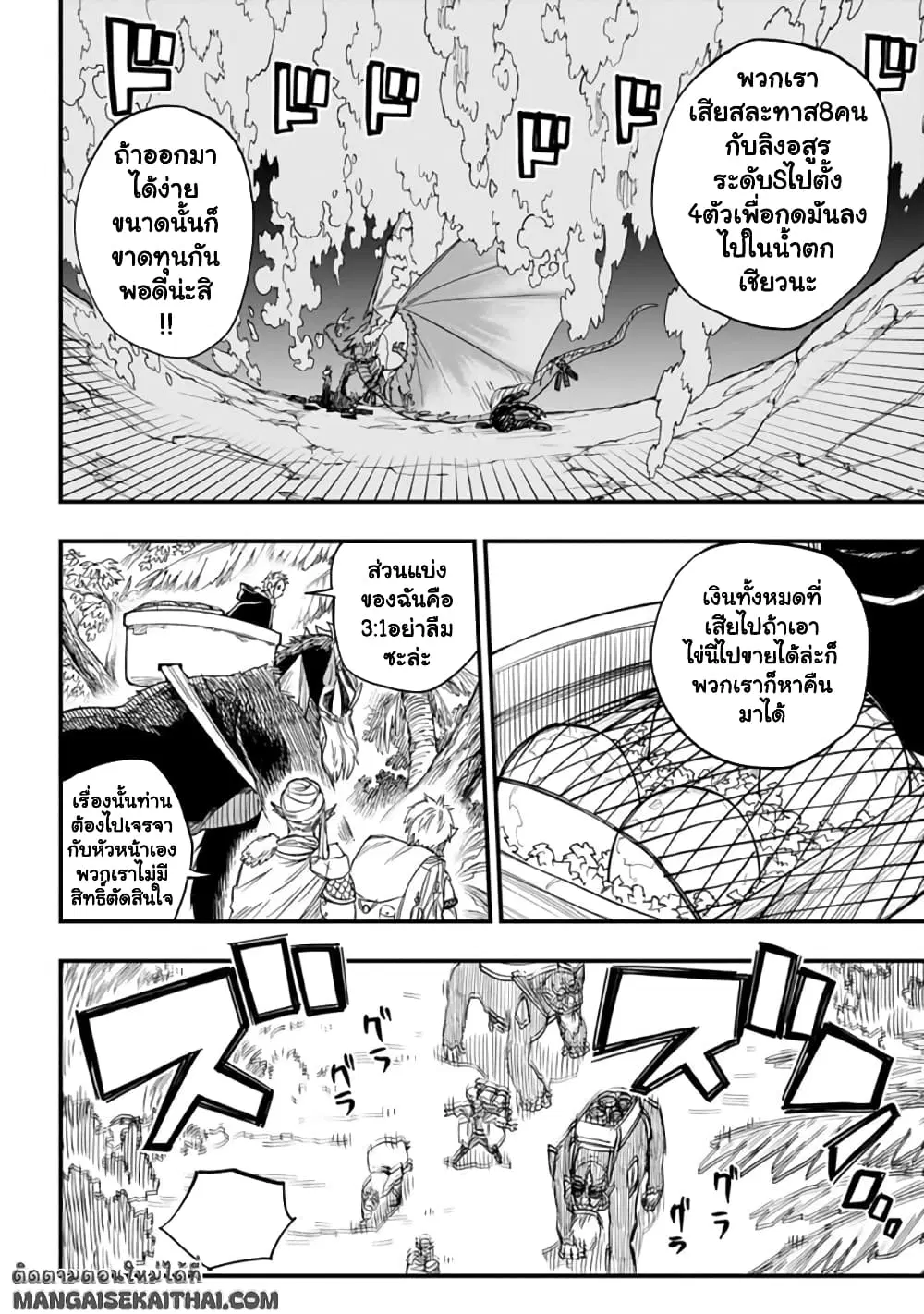 Tensei Akuma no Saikyou Yuusha Ikusei Keikaku ตอนที่ 3.1 หน้า 3