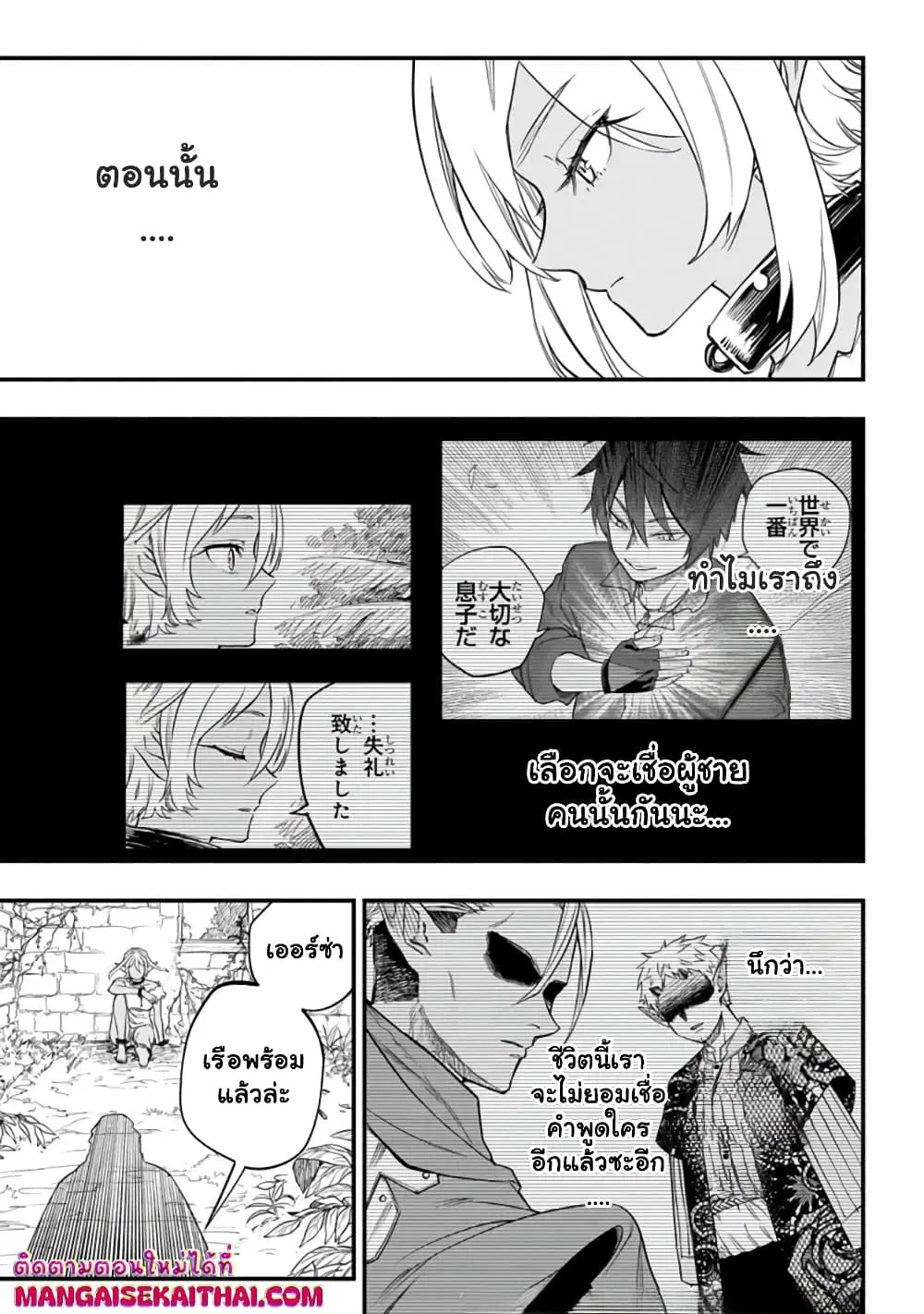 Tensei Akuma no Saikyou Yuusha Ikusei Keikaku ตอนที่ 3.2 หน้า 2