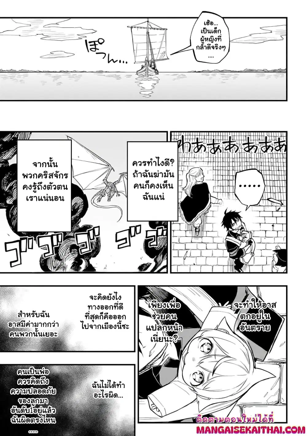 Tensei Akuma no Saikyou Yuusha Ikusei Keikaku ตอนที่ 3.3 หน้า 2