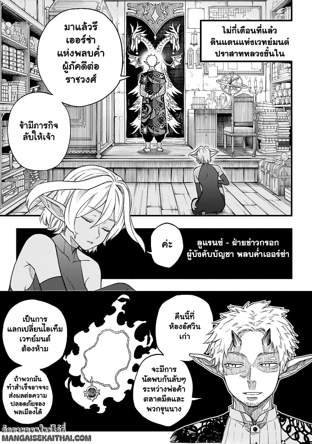 Tensei Akuma no Saikyou Yuusha Ikusei Keikaku ตอนที่ 4.1 หน้า 2