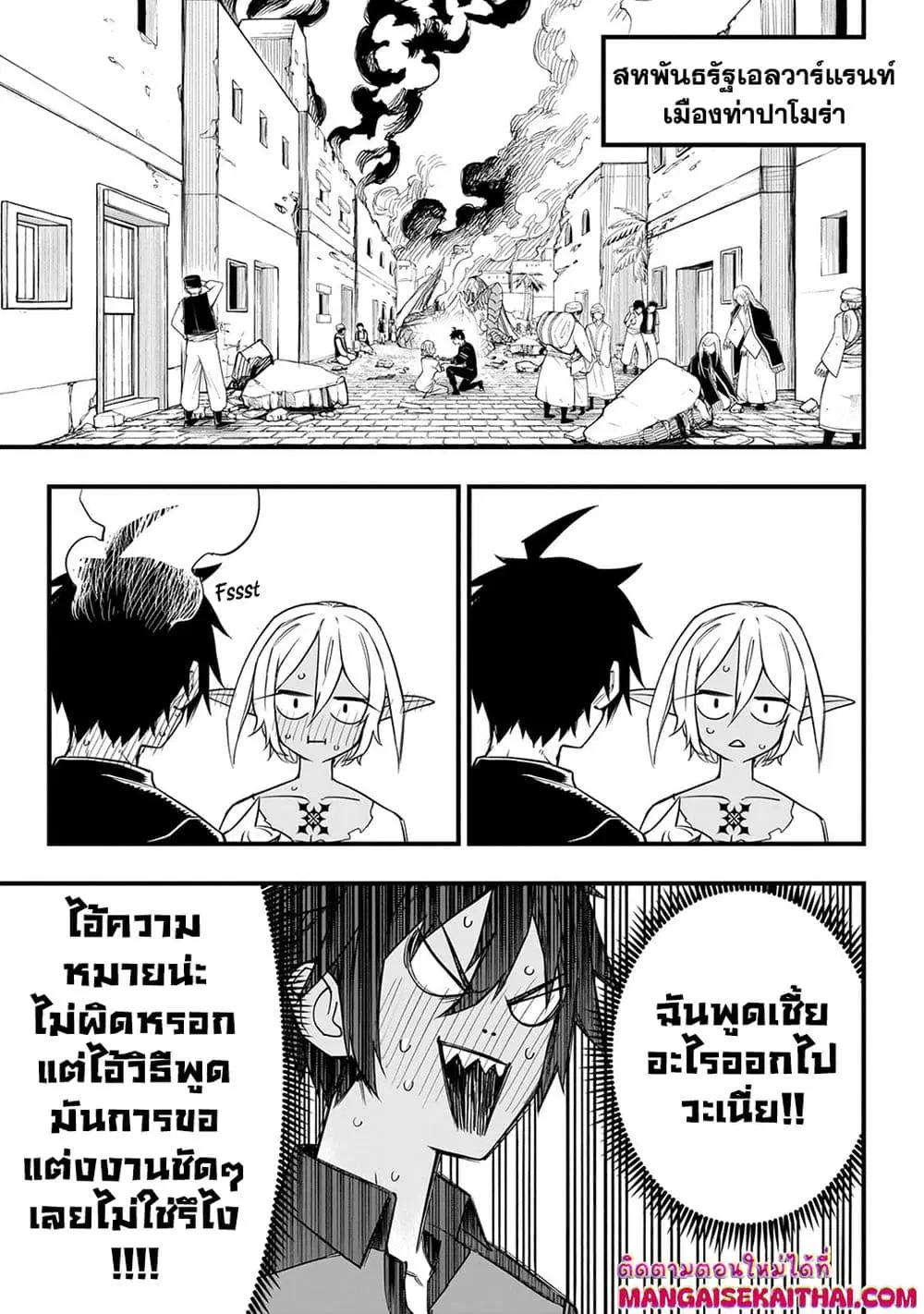Tensei Akuma no Saikyou Yuusha Ikusei Keikaku ตอนที่ 4.2 หน้า 3