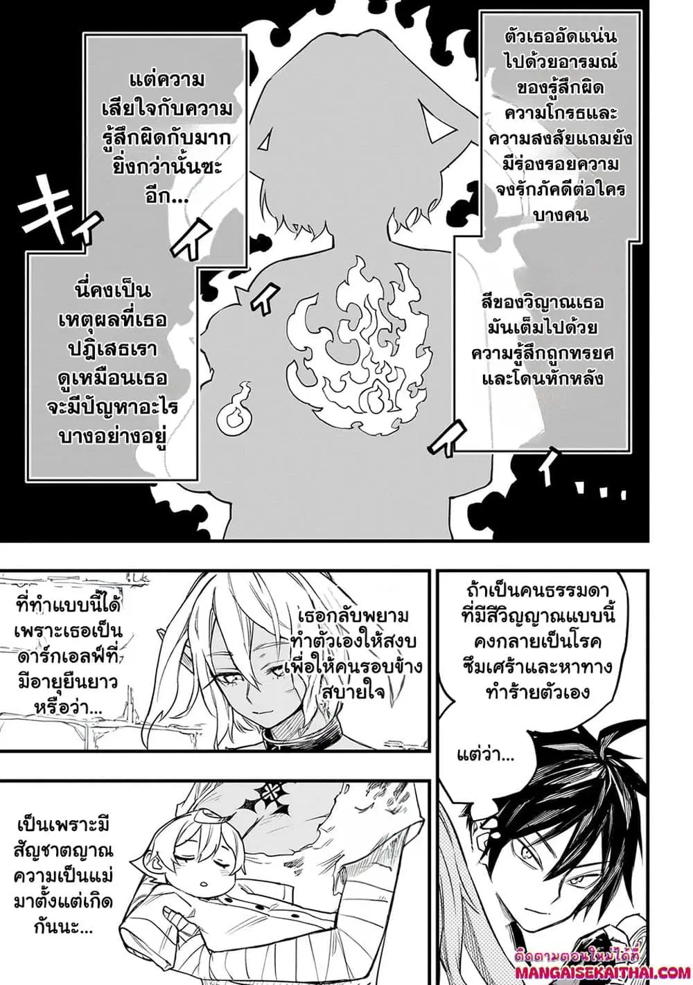 Tensei Akuma no Saikyou Yuusha Ikusei Keikaku ตอนที่ 4.3 หน้า 3