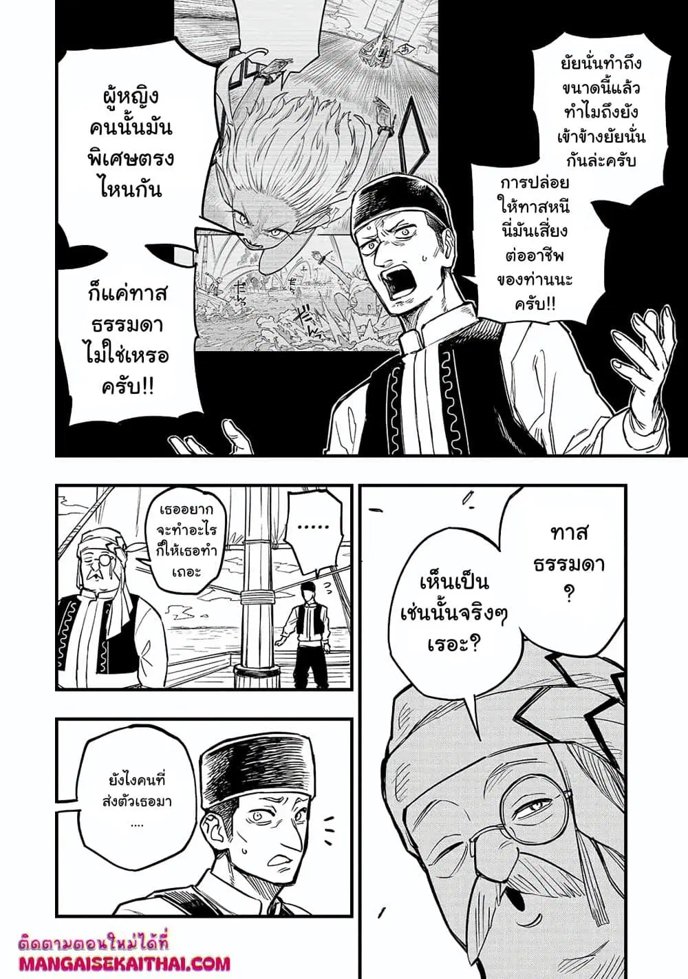 Tensei Akuma no Saikyou Yuusha Ikusei Keikaku ตอนที่ 4.5 หน้า 3