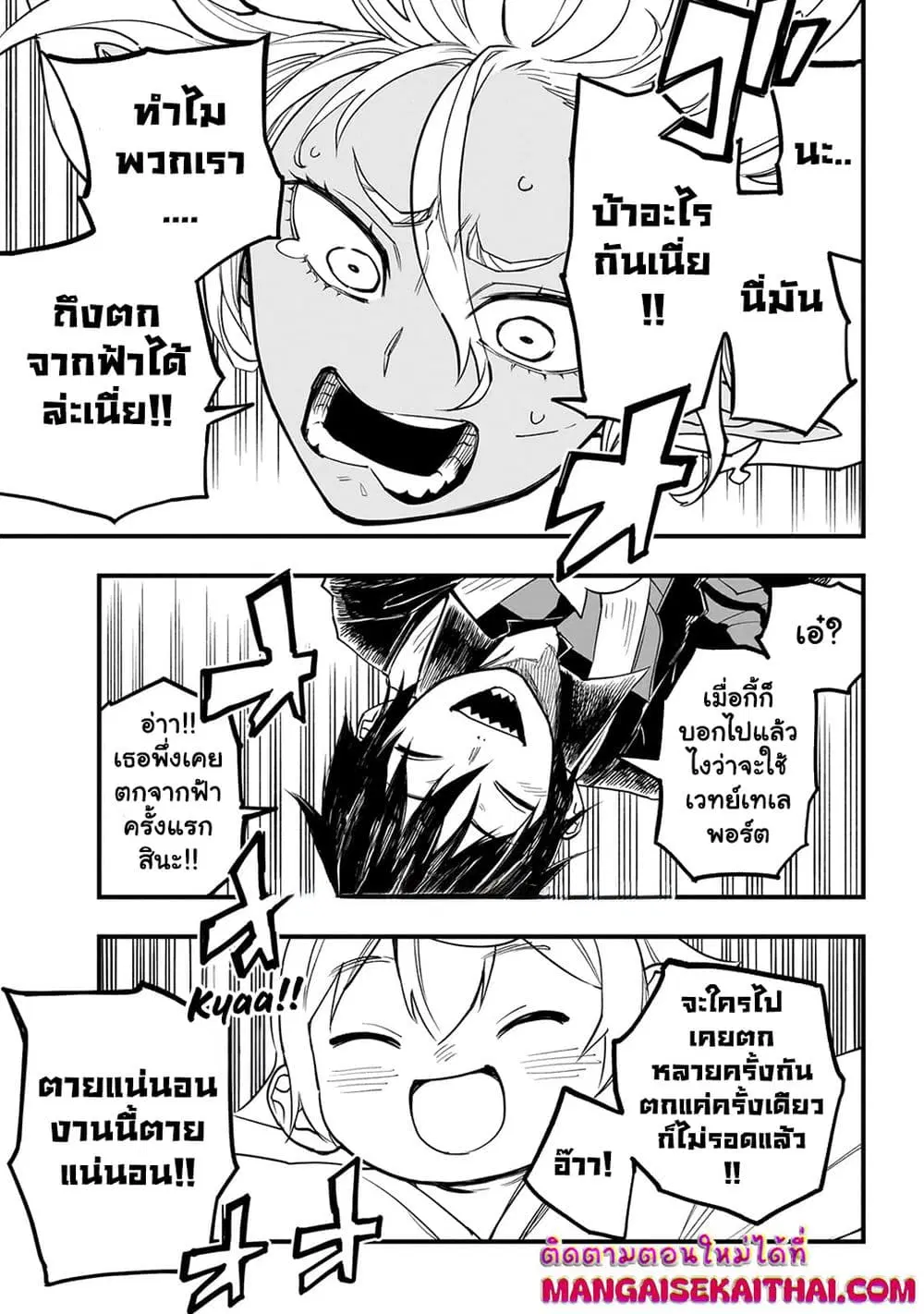 Tensei Akuma no Saikyou Yuusha Ikusei Keikaku ตอนที่ 5.1 หน้า 2