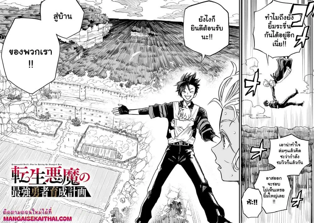 Tensei Akuma no Saikyou Yuusha Ikusei Keikaku ตอนที่ 5.1 หน้า 3