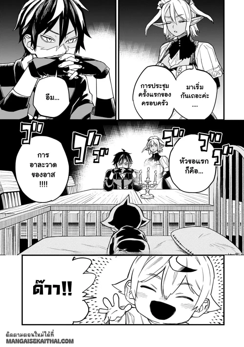 Tensei Akuma no Saikyou Yuusha Ikusei Keikaku ตอนที่ 6.1 หน้า 2