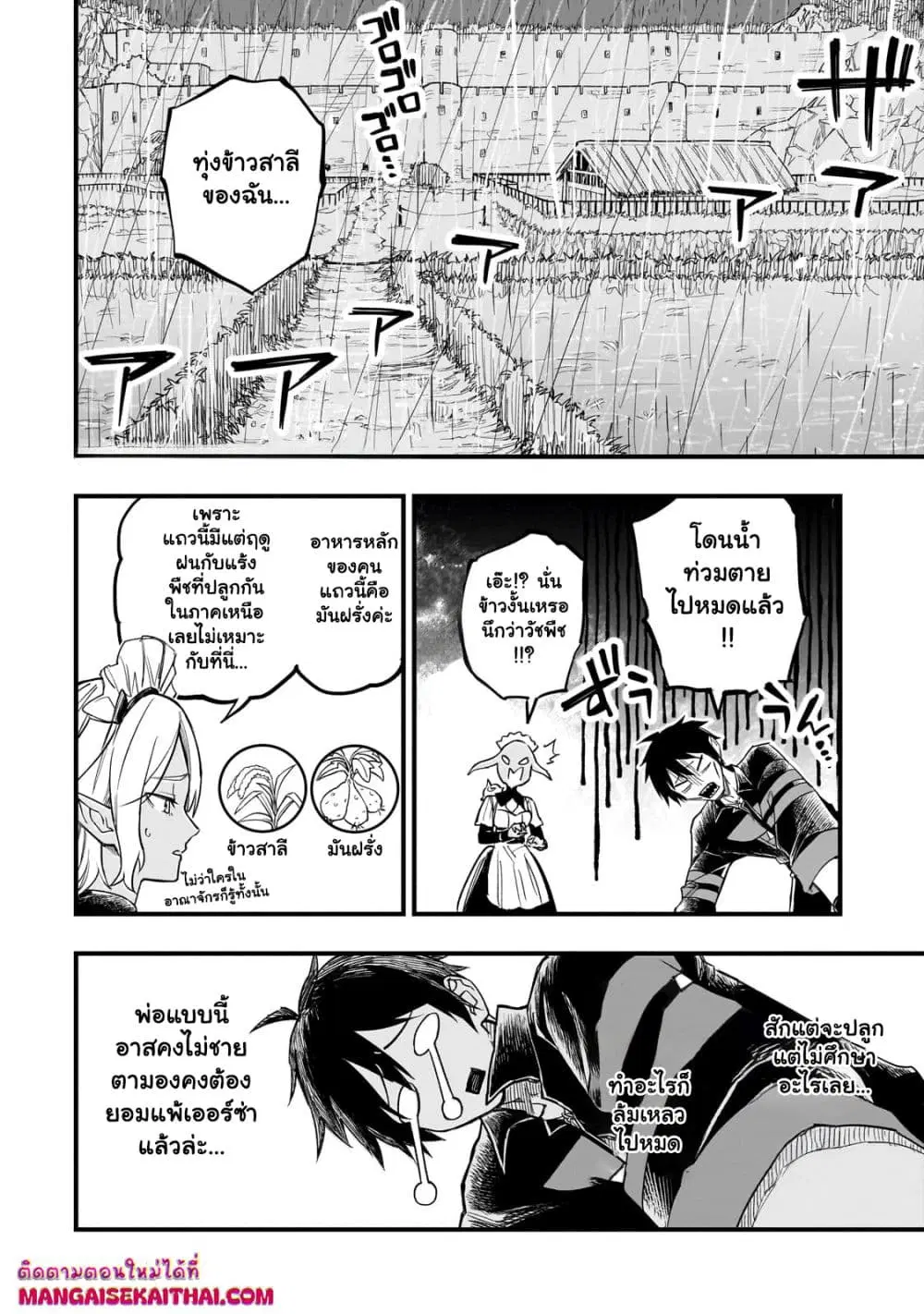 Tensei Akuma no Saikyou Yuusha Ikusei Keikaku ตอนที่ 6.2 หน้า 3