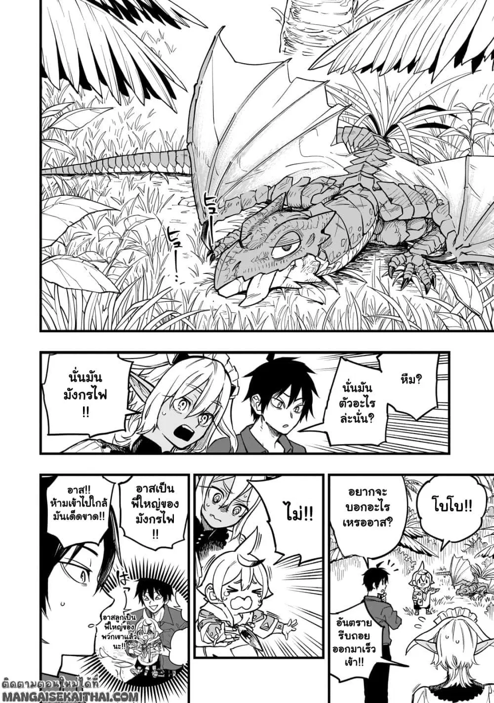 Tensei Akuma no Saikyou Yuusha Ikusei Keikaku ตอนที่ 7.2 หน้า 2