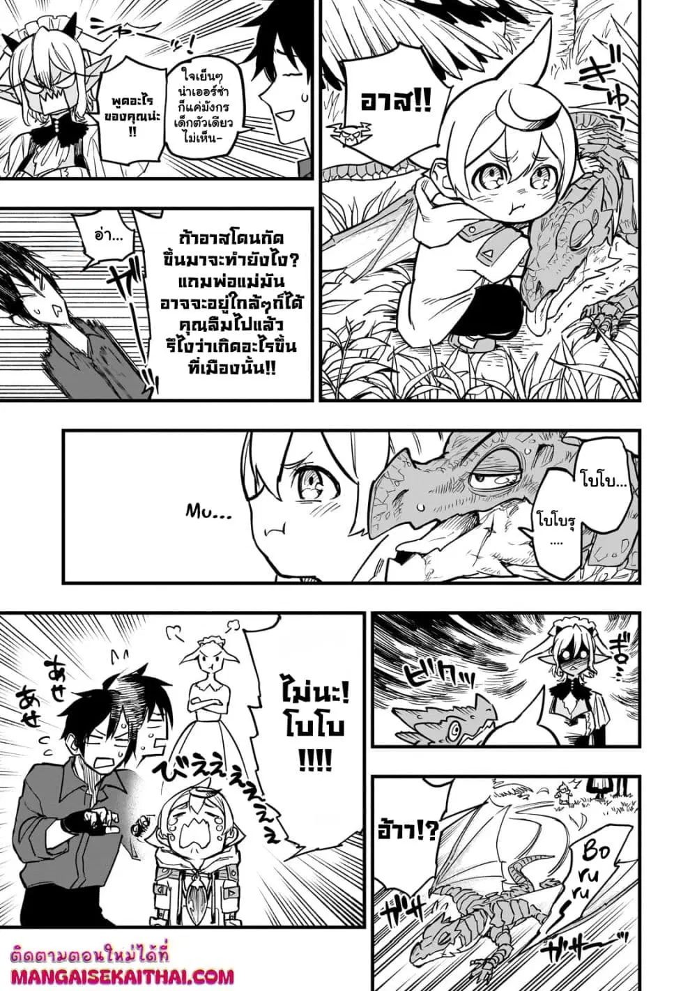 Tensei Akuma no Saikyou Yuusha Ikusei Keikaku ตอนที่ 7.2 หน้า 3
