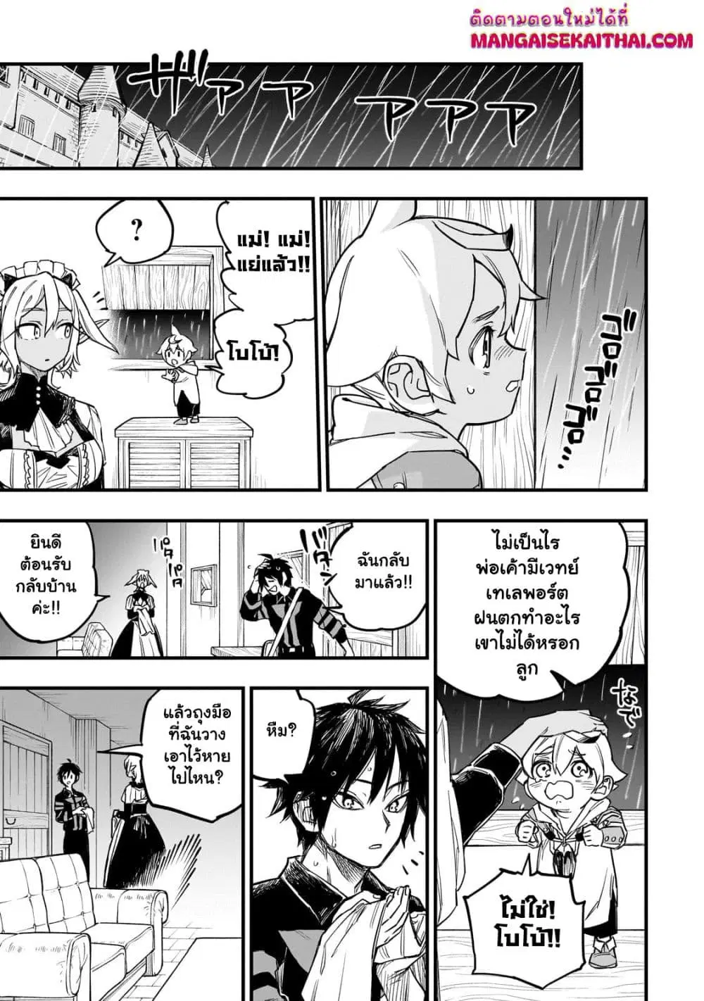 Tensei Akuma no Saikyou Yuusha Ikusei Keikaku ตอนที่ 7.3 หน้า 2