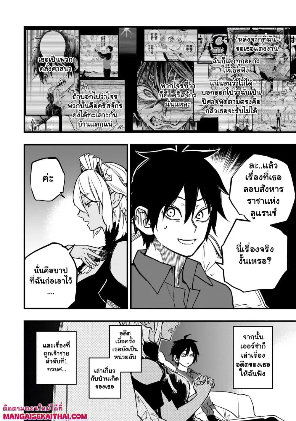 Tensei Akuma no Saikyou Yuusha Ikusei Keikaku ตอนที่ 8.1 หน้า 3