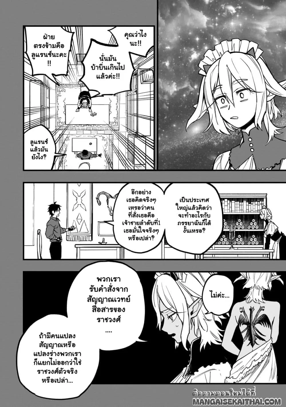 Tensei Akuma no Saikyou Yuusha Ikusei Keikaku ตอนที่ 8.2 หน้า 2