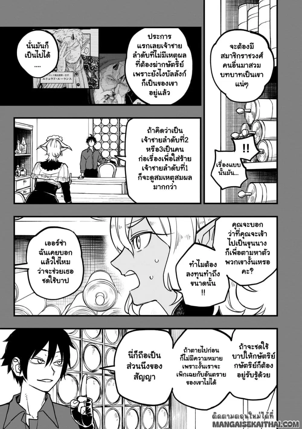Tensei Akuma no Saikyou Yuusha Ikusei Keikaku ตอนที่ 8.2 หน้า 3