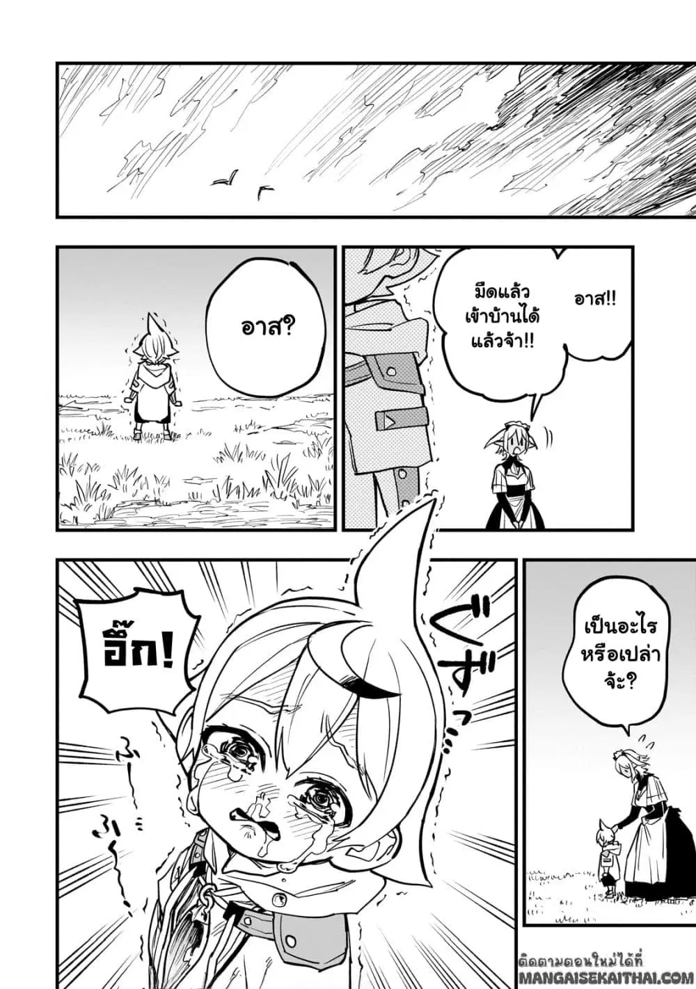 Tensei Akuma no Saikyou Yuusha Ikusei Keikaku ตอนที่ 8.3 หน้า 3