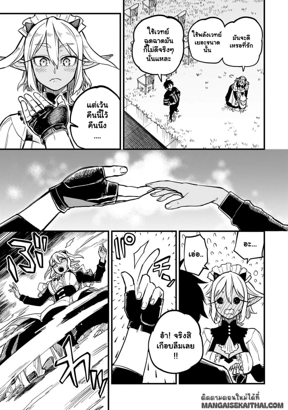 Tensei Akuma no Saikyou Yuusha Ikusei Keikaku ตอนที่ 8.4 หน้า 3