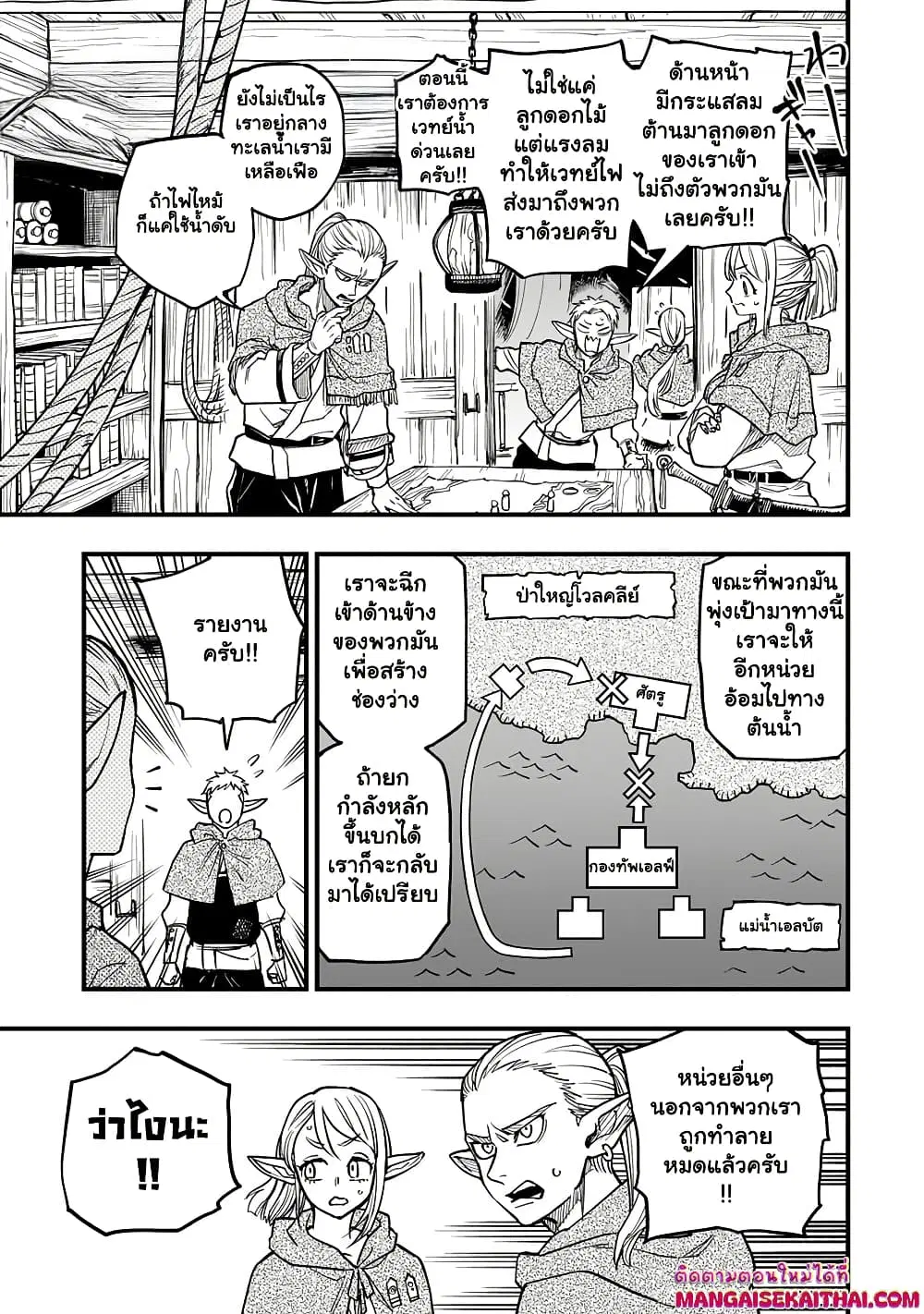Tensei Akuma no Saikyou Yuusha Ikusei Keikaku ตอนที่ 8.5 หน้า 3