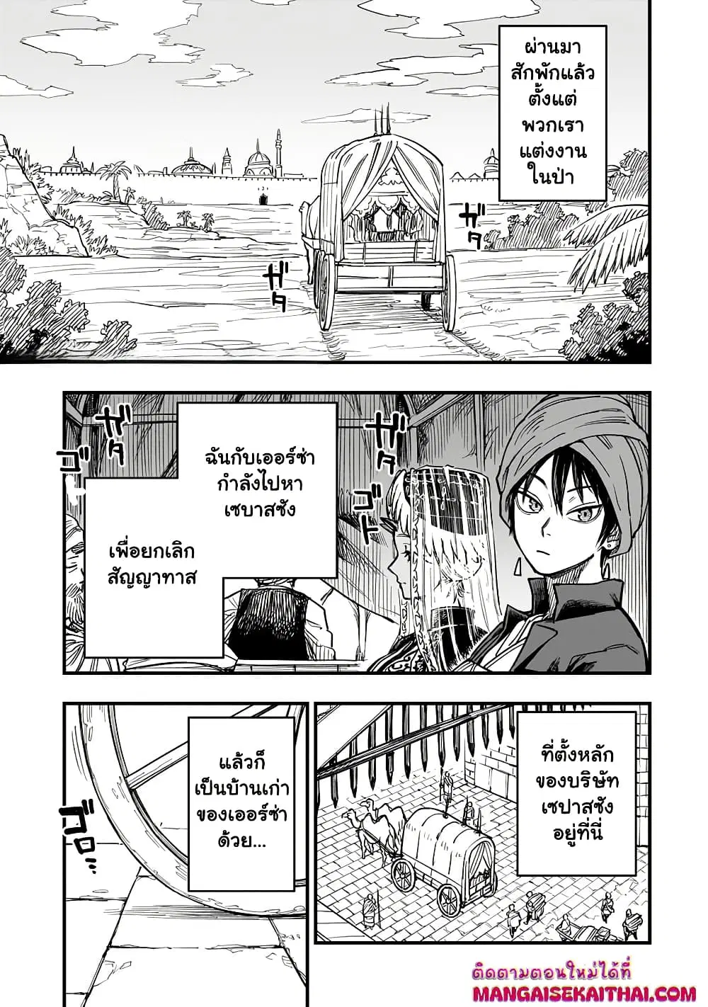 Tensei Akuma no Saikyou Yuusha Ikusei Keikaku ตอนที่ 9.1 หน้า 2