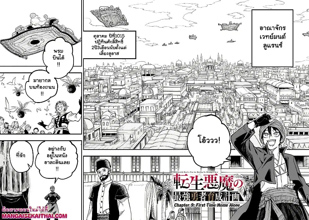 Tensei Akuma no Saikyou Yuusha Ikusei Keikaku ตอนที่ 9.1 หน้า 3
