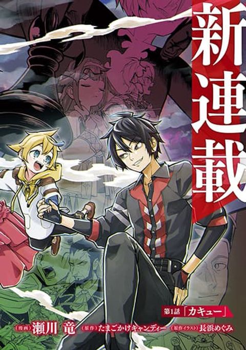 ปก Tensei Akuma no Saikyou Yuusha Ikusei Keikaku มังงะญี่ปุ่น แปลไทย