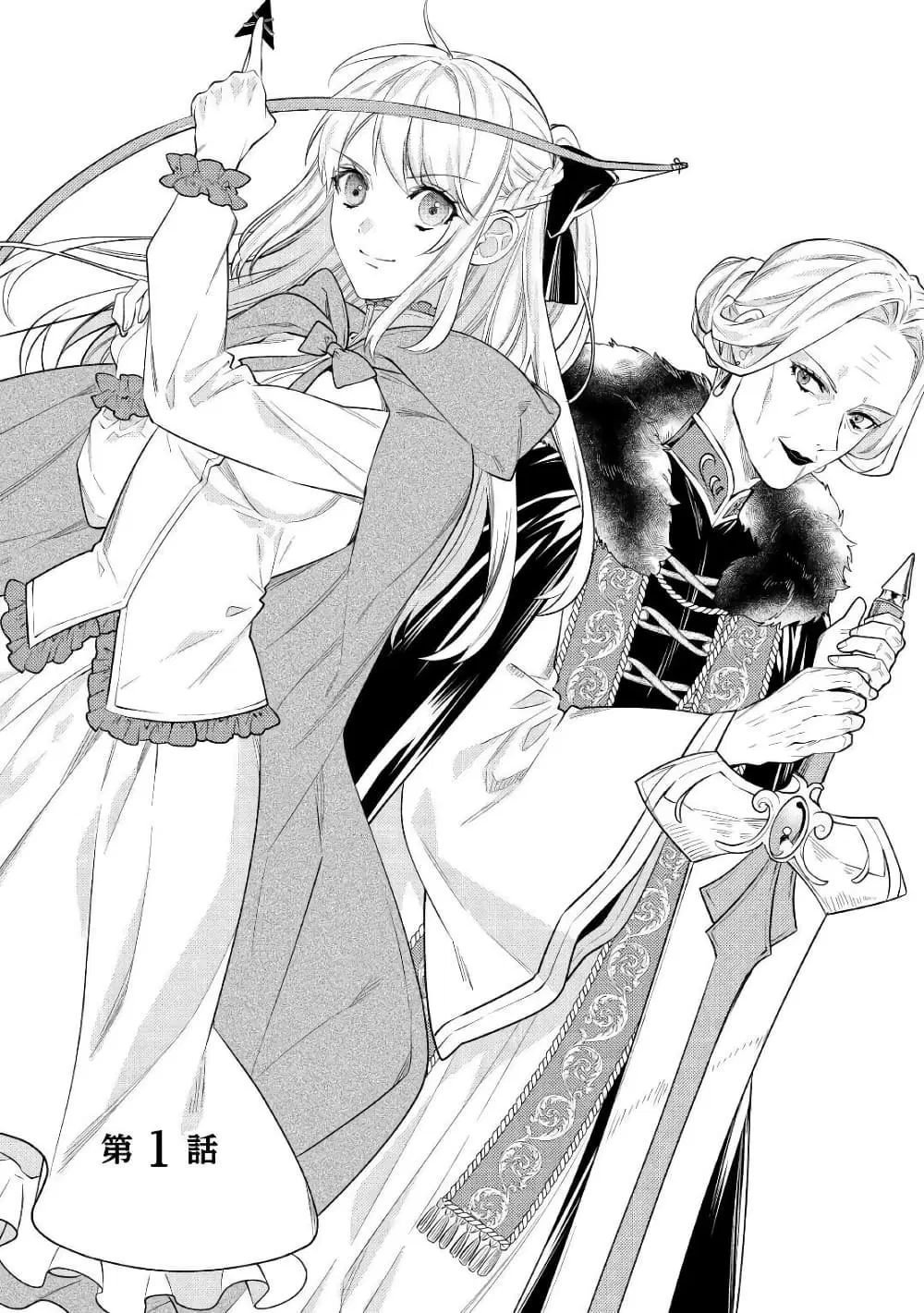 Tensei Baba a Ha Misugosenai! Motoakutoku Jotei No Ni Shu Me Life ตอนที่ 1 หน้า 1