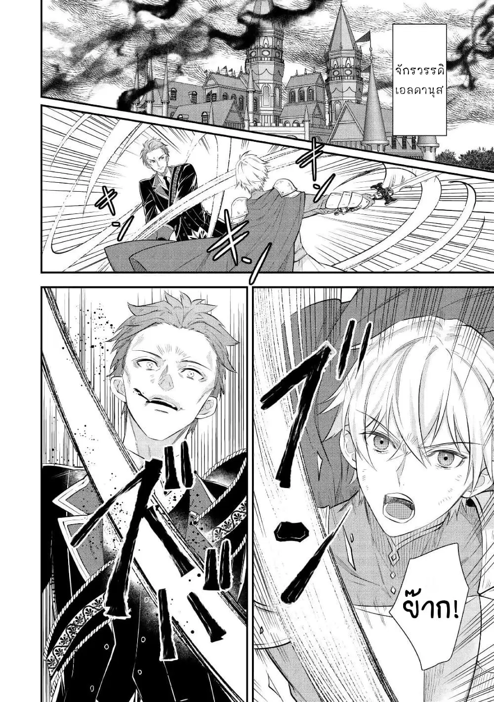Tensei Baba a Ha Misugosenai! Motoakutoku Jotei No Ni Shu Me Life ตอนที่ 1 หน้า 2