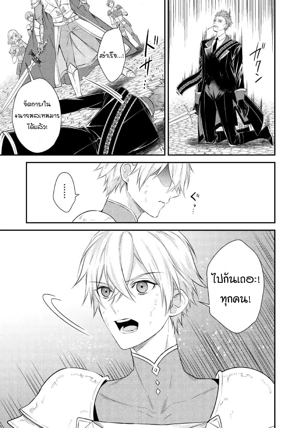 Tensei Baba a Ha Misugosenai! Motoakutoku Jotei No Ni Shu Me Life ตอนที่ 1 หน้า 3
