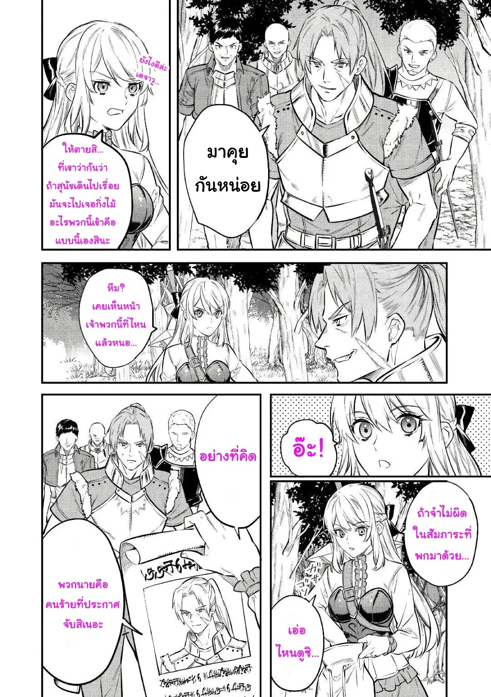 Tensei Baba a Ha Misugosenai! Motoakutoku Jotei No Ni Shu Me Life ตอนที่ 10 หน้า 3