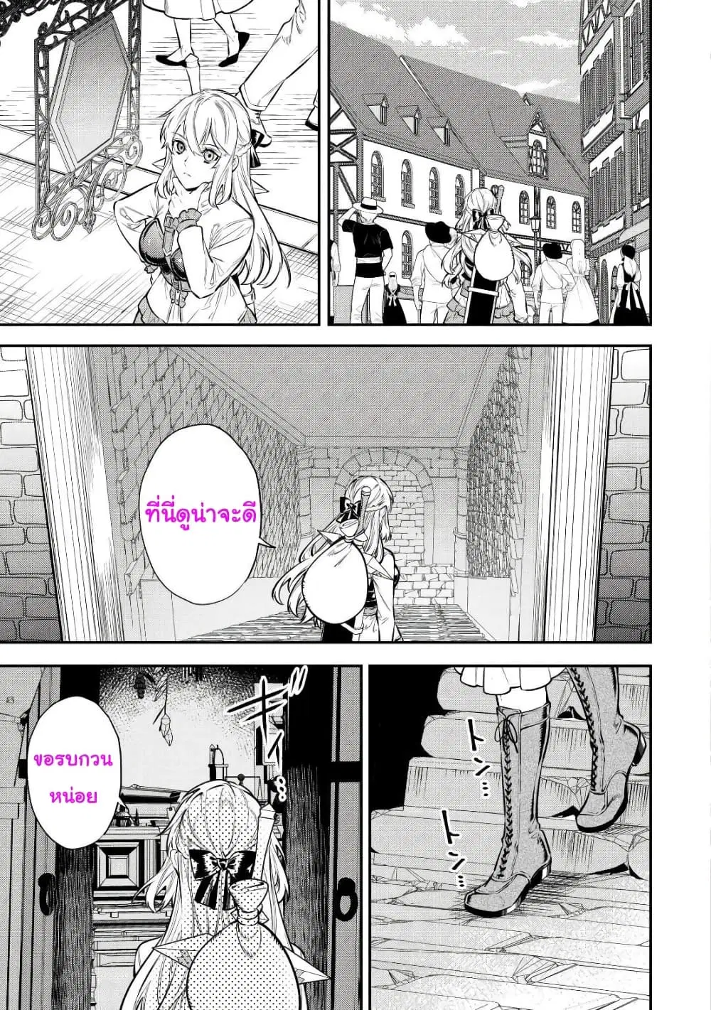 Tensei Baba a Ha Misugosenai! Motoakutoku Jotei No Ni Shu Me Life ตอนที่ 11 หน้า 2