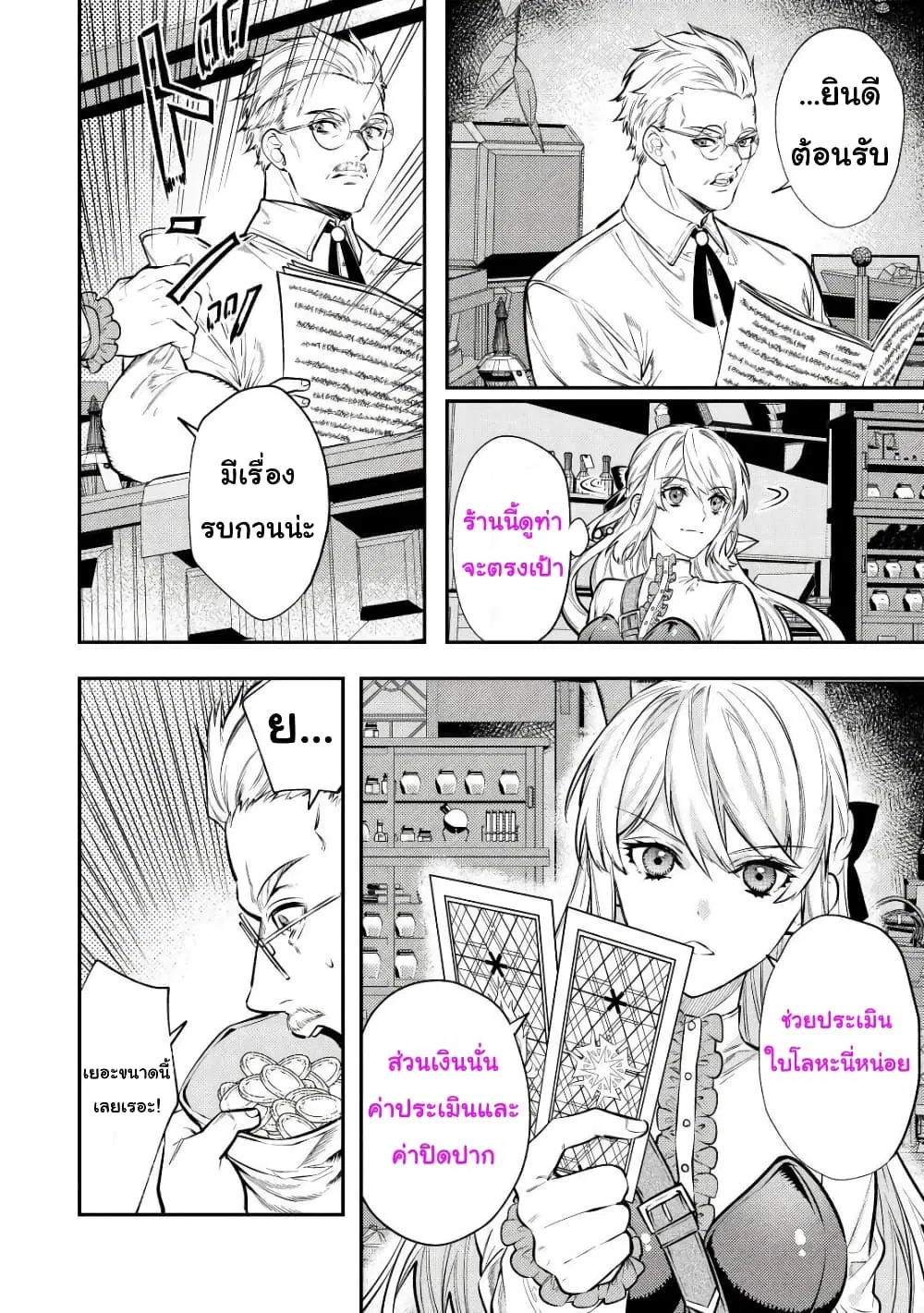 Tensei Baba a Ha Misugosenai! Motoakutoku Jotei No Ni Shu Me Life ตอนที่ 11 หน้า 3