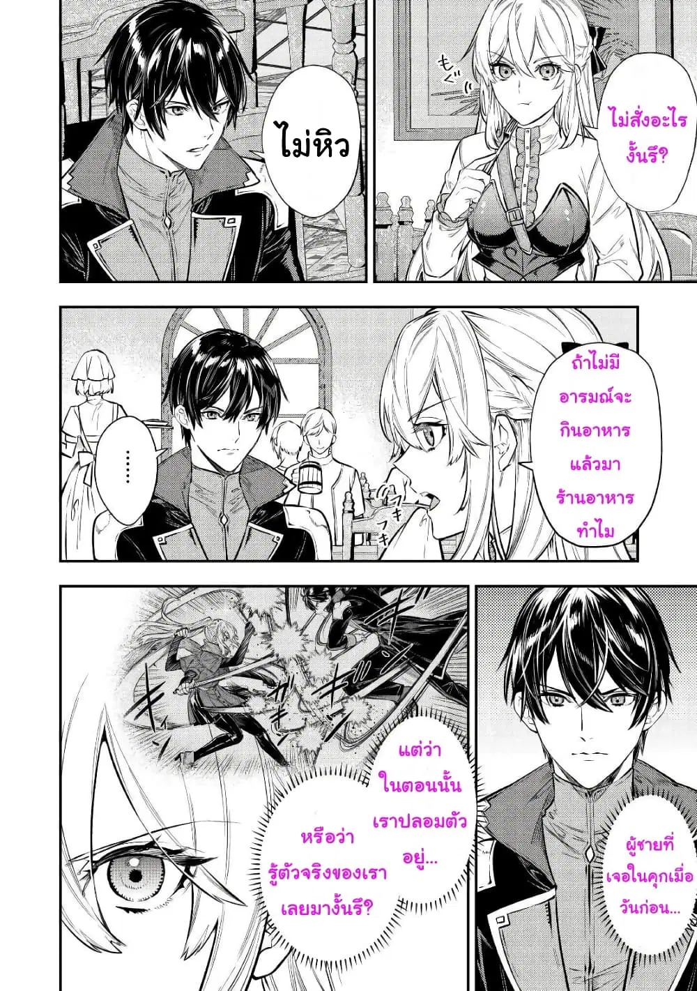 Tensei Baba a Ha Misugosenai! Motoakutoku Jotei No Ni Shu Me Life ตอนที่ 13 หน้า 2