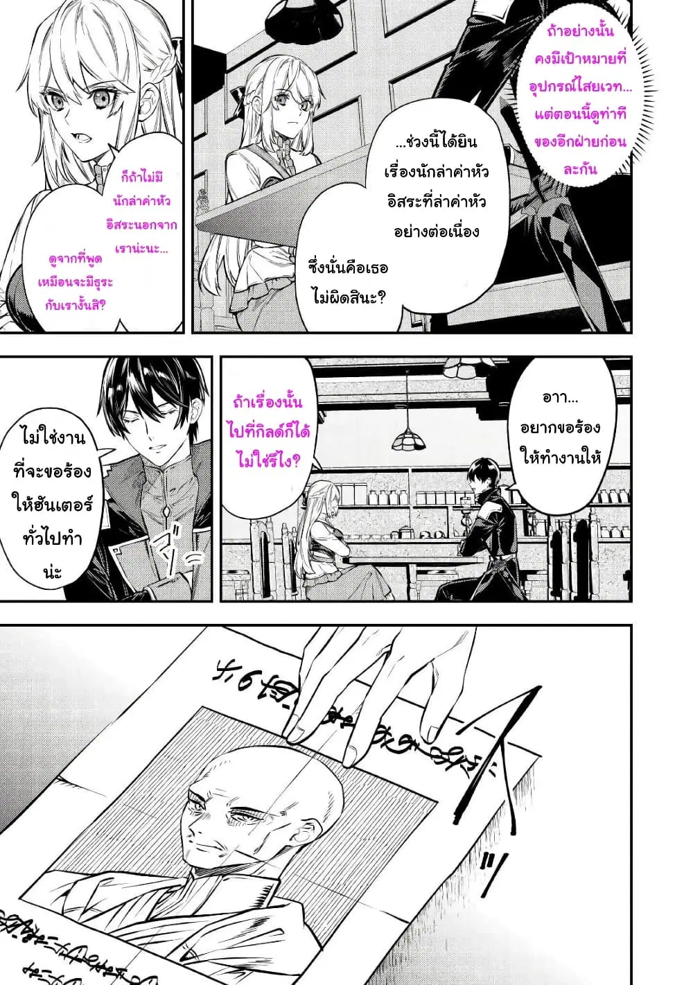 Tensei Baba a Ha Misugosenai! Motoakutoku Jotei No Ni Shu Me Life ตอนที่ 13 หน้า 3