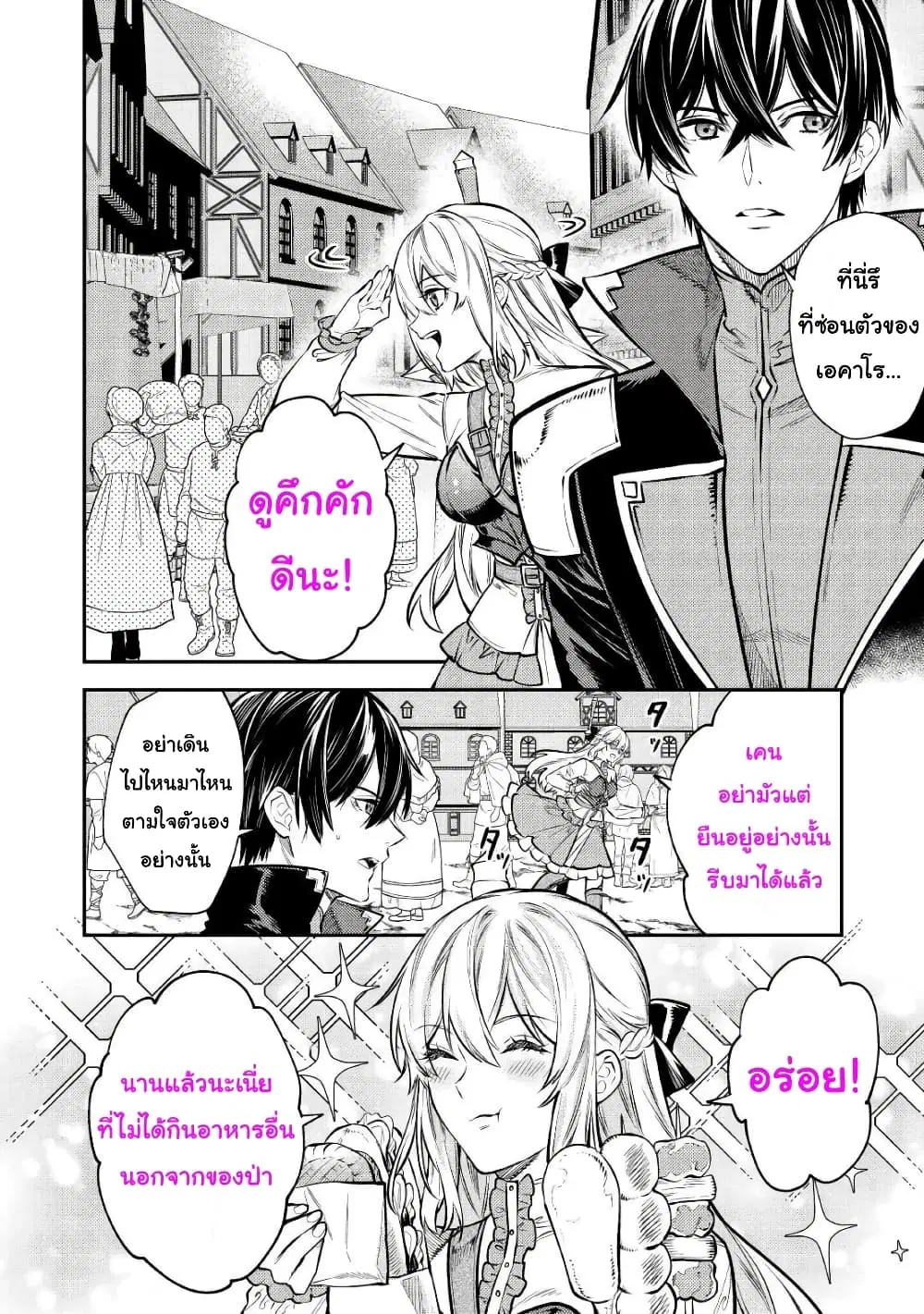 Tensei Baba a Ha Misugosenai! Motoakutoku Jotei No Ni Shu Me Life ตอนที่ 15 หน้า 2