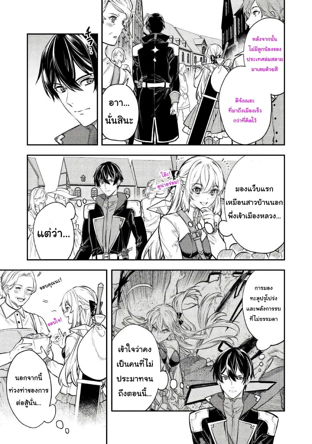 Tensei Baba a Ha Misugosenai! Motoakutoku Jotei No Ni Shu Me Life ตอนที่ 15 หน้า 3