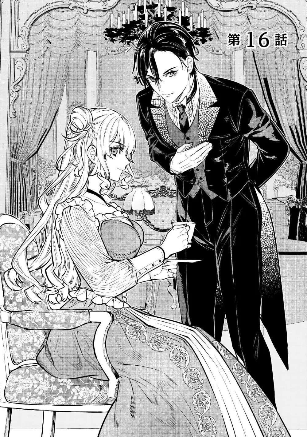 Tensei Baba a Ha Misugosenai! Motoakutoku Jotei No Ni Shu Me Life ตอนที่ 16 หน้า 1
