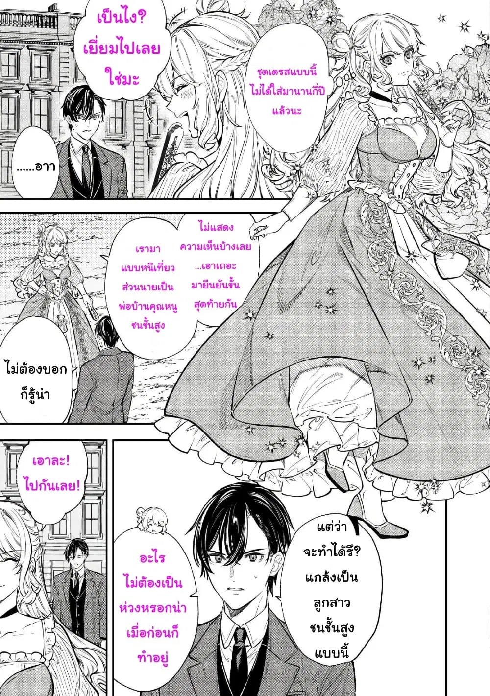 Tensei Baba a Ha Misugosenai! Motoakutoku Jotei No Ni Shu Me Life ตอนที่ 16 หน้า 2