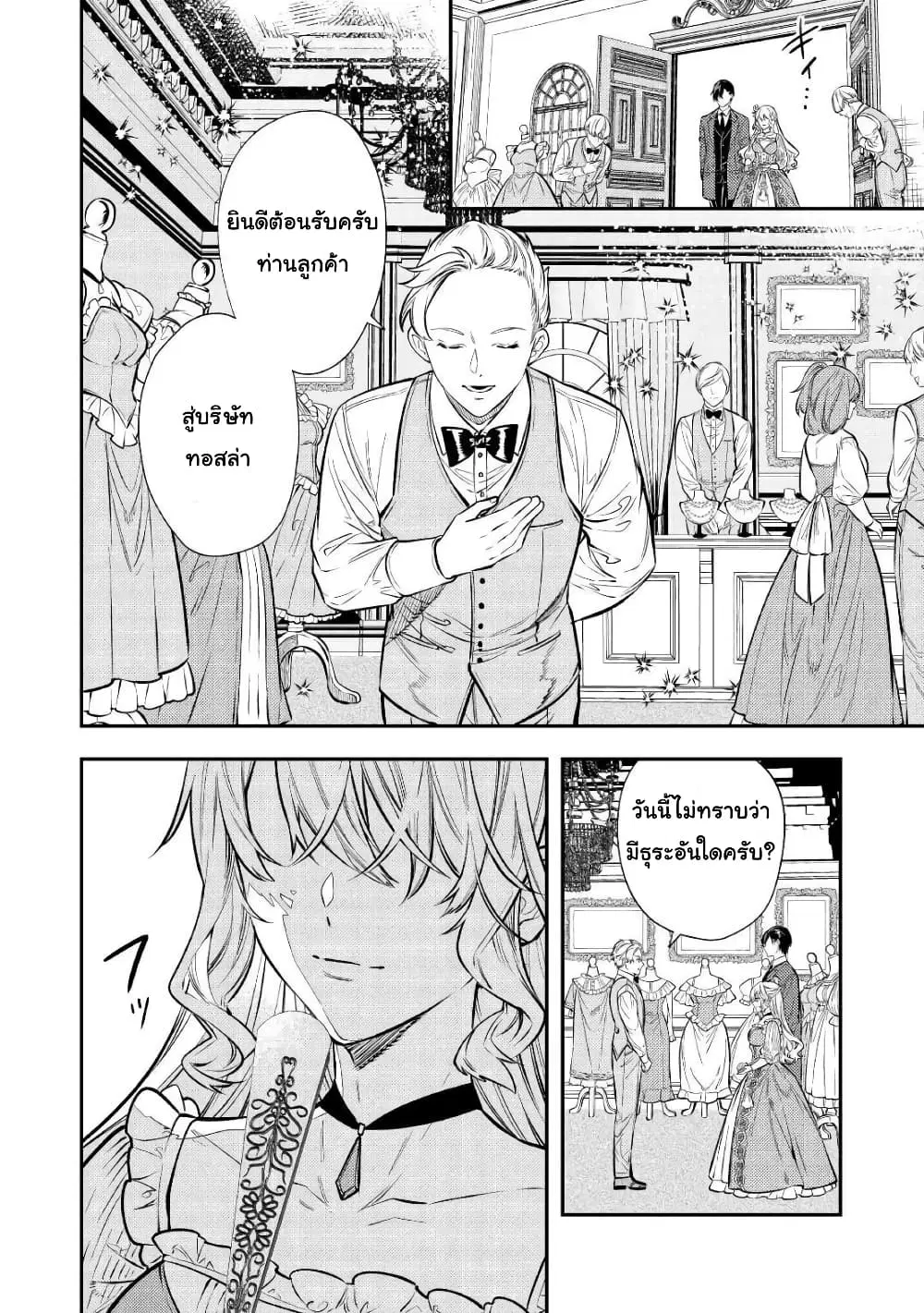 Tensei Baba a Ha Misugosenai! Motoakutoku Jotei No Ni Shu Me Life ตอนที่ 16 หน้า 3