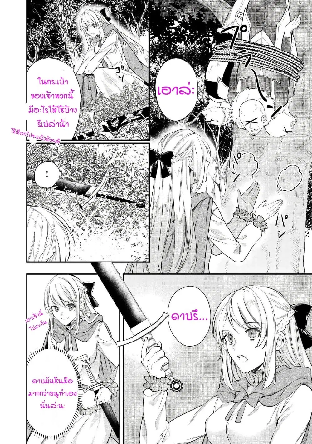 Tensei Baba a Ha Misugosenai! Motoakutoku Jotei No Ni Shu Me Life ตอนที่ 2 หน้า 1