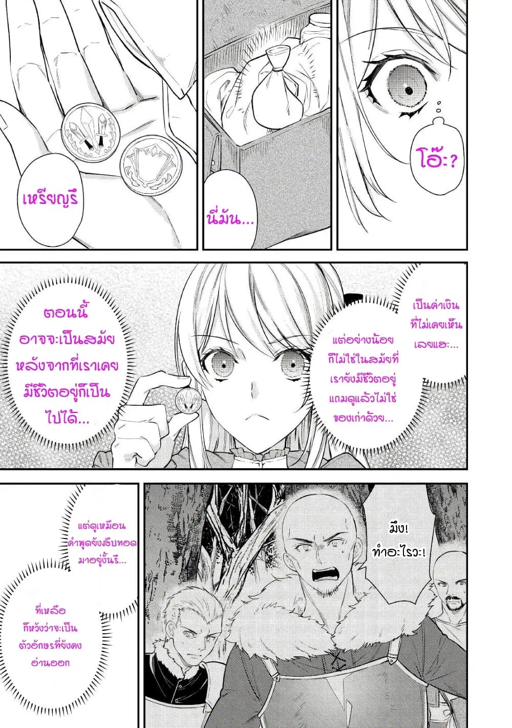 Tensei Baba a Ha Misugosenai! Motoakutoku Jotei No Ni Shu Me Life ตอนที่ 2 หน้า 2