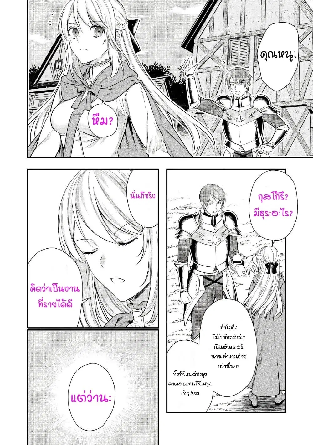 Tensei Baba a Ha Misugosenai! Motoakutoku Jotei No Ni Shu Me Life ตอนที่ 3 หน้า 2