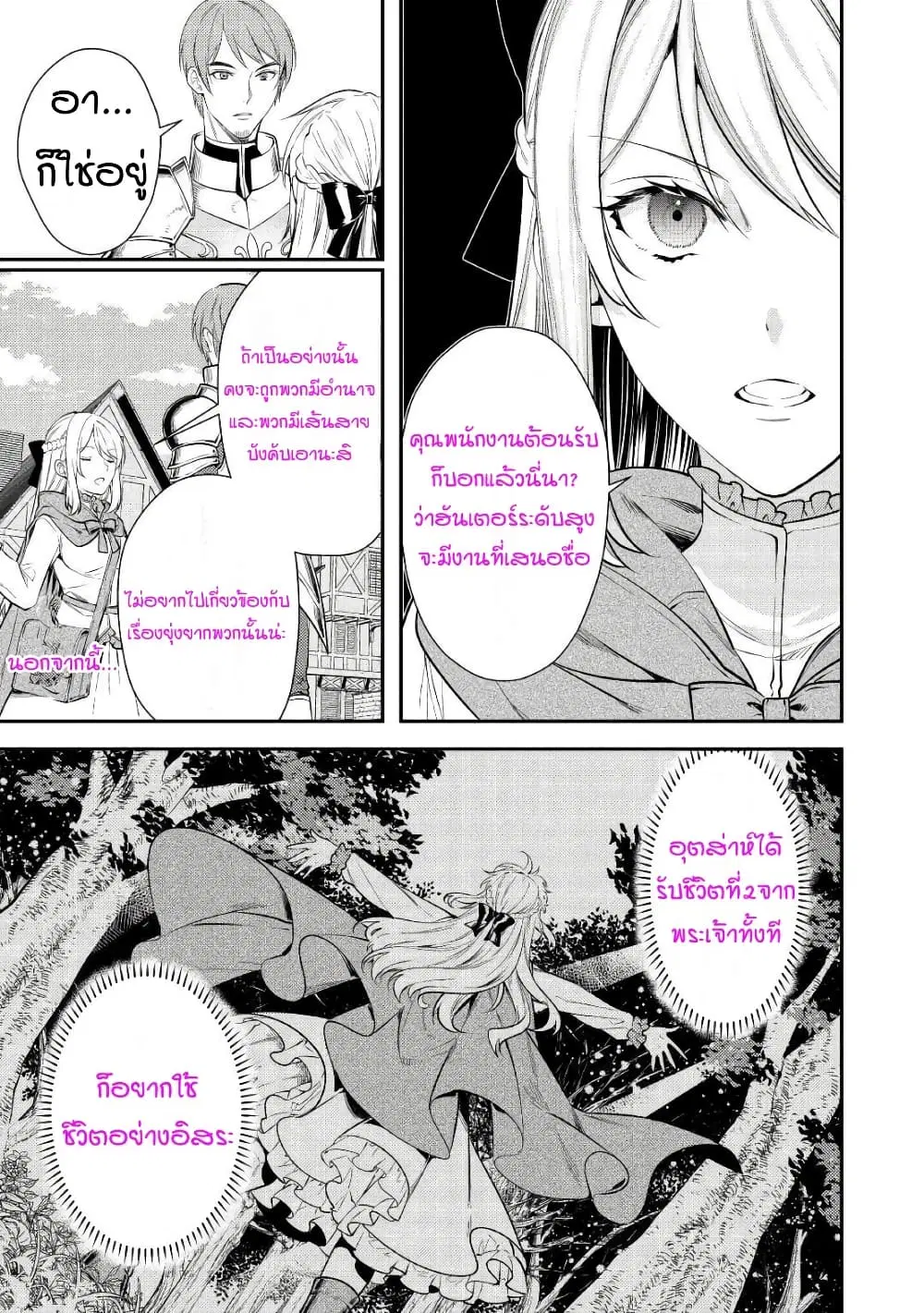 Tensei Baba a Ha Misugosenai! Motoakutoku Jotei No Ni Shu Me Life ตอนที่ 3 หน้า 3
