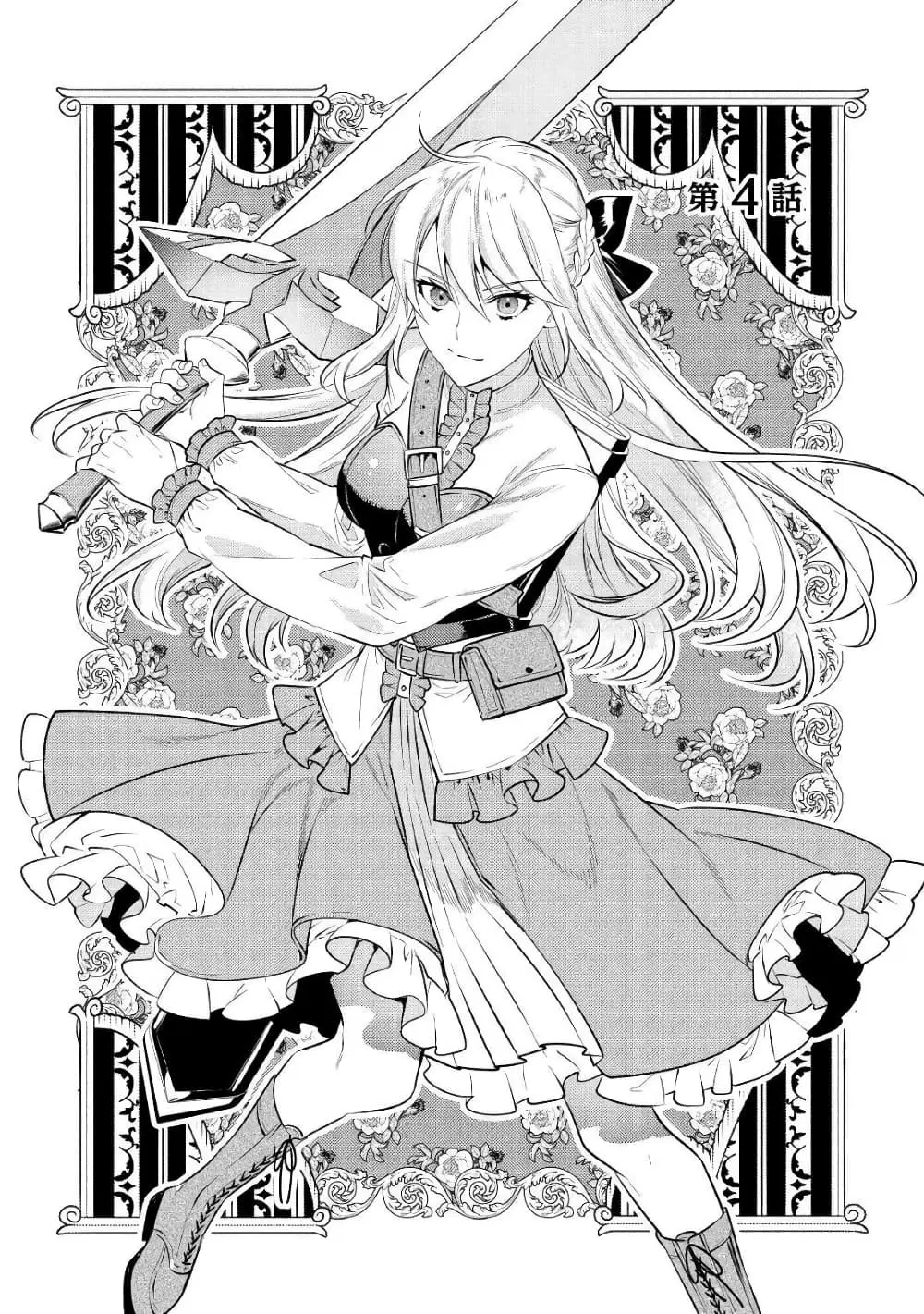 Tensei Baba a Ha Misugosenai! Motoakutoku Jotei No Ni Shu Me Life ตอนที่ 4 หน้า 1