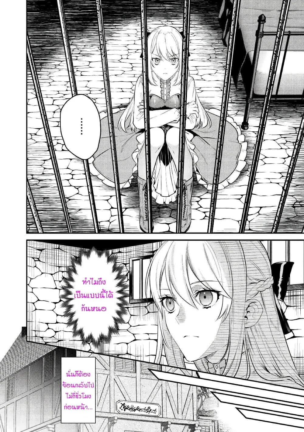 Tensei Baba a Ha Misugosenai! Motoakutoku Jotei No Ni Shu Me Life ตอนที่ 4 หน้า 2