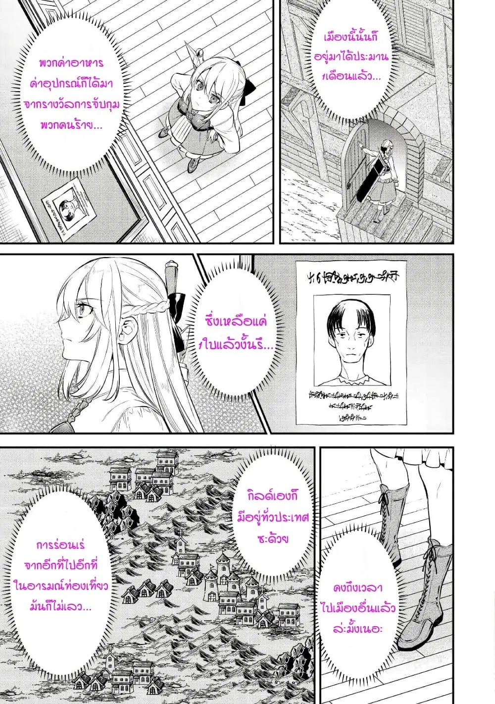Tensei Baba a Ha Misugosenai! Motoakutoku Jotei No Ni Shu Me Life ตอนที่ 4 หน้า 3