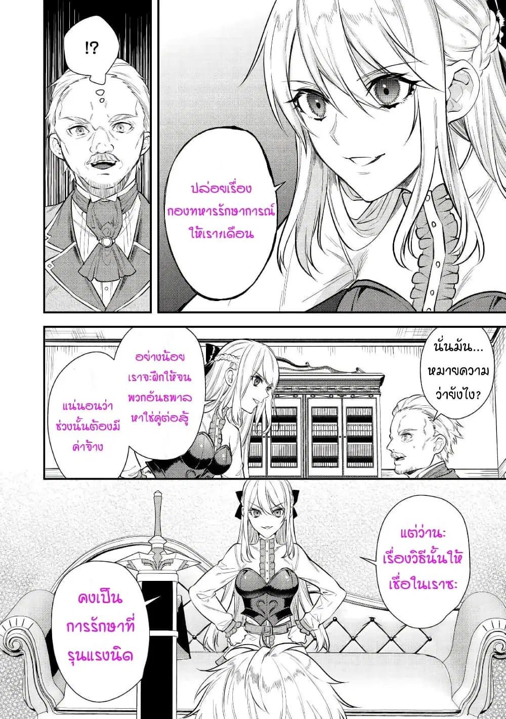 Tensei Baba a Ha Misugosenai! Motoakutoku Jotei No Ni Shu Me Life ตอนที่ 5 หน้า 2