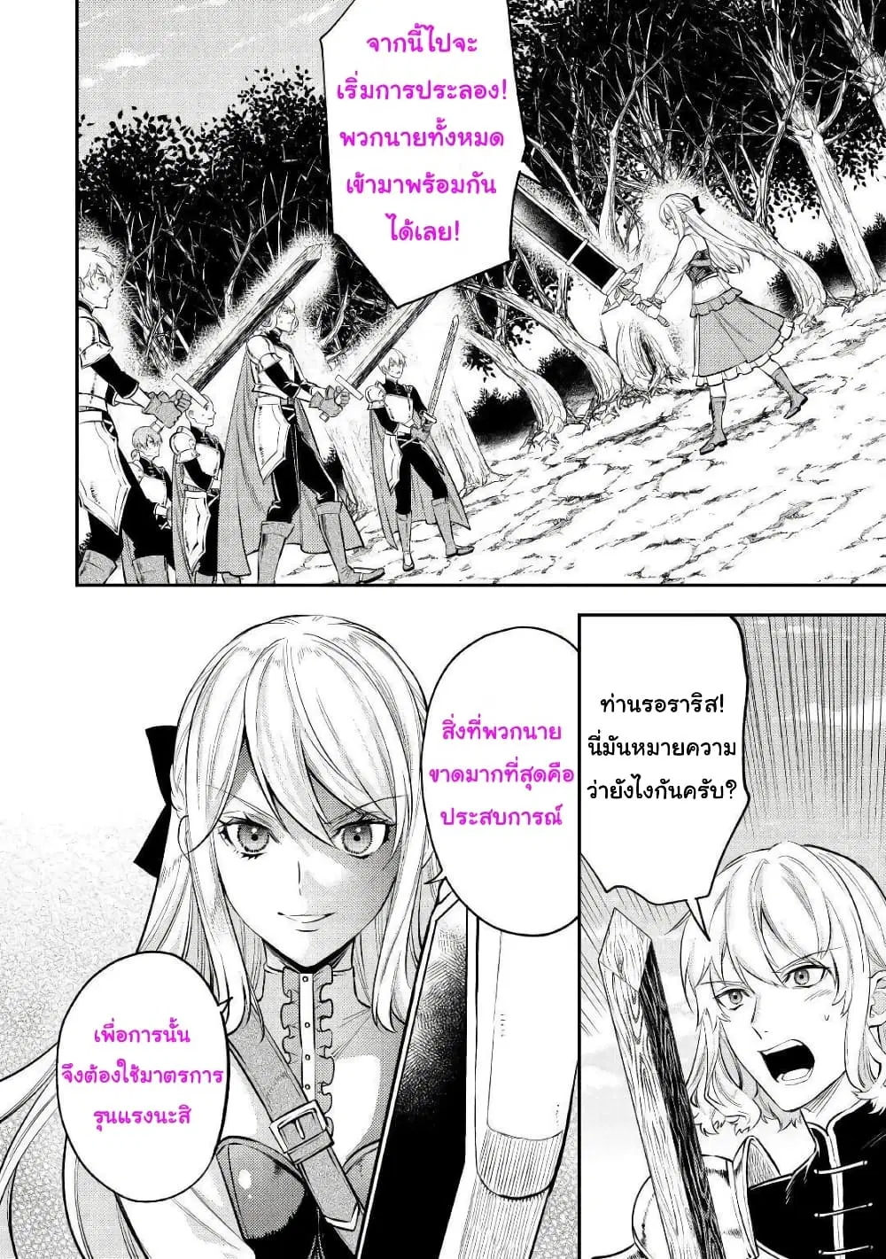 Tensei Baba a Ha Misugosenai! Motoakutoku Jotei No Ni Shu Me Life ตอนที่ 6 หน้า 2